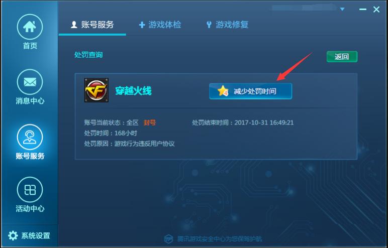 cf封号查询_cf封号查询官网入口