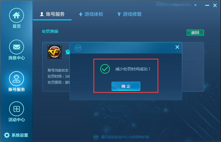 cf封号查询_cf封号查询官网入口