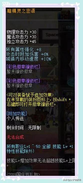 dnf国庆套属性_dnf国庆套属性选择