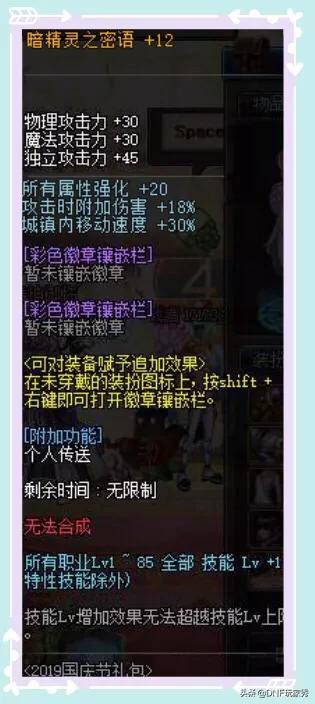 dnf国庆套属性_dnf国庆套属性选择