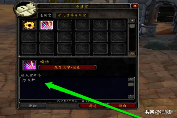 魔兽世界技能喊话宏_魔兽世界技能喊话宏怎么设置