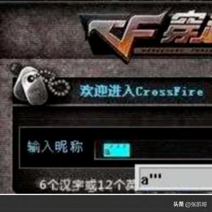 cf昵称怎么打空格_cf昵称怎么打空格符号
