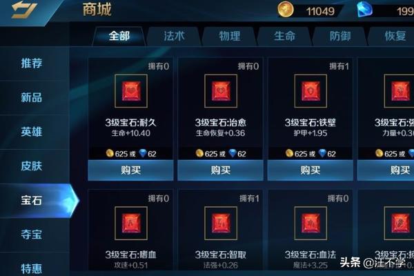 宝石打野天赋_宝石打野天赋怎么点