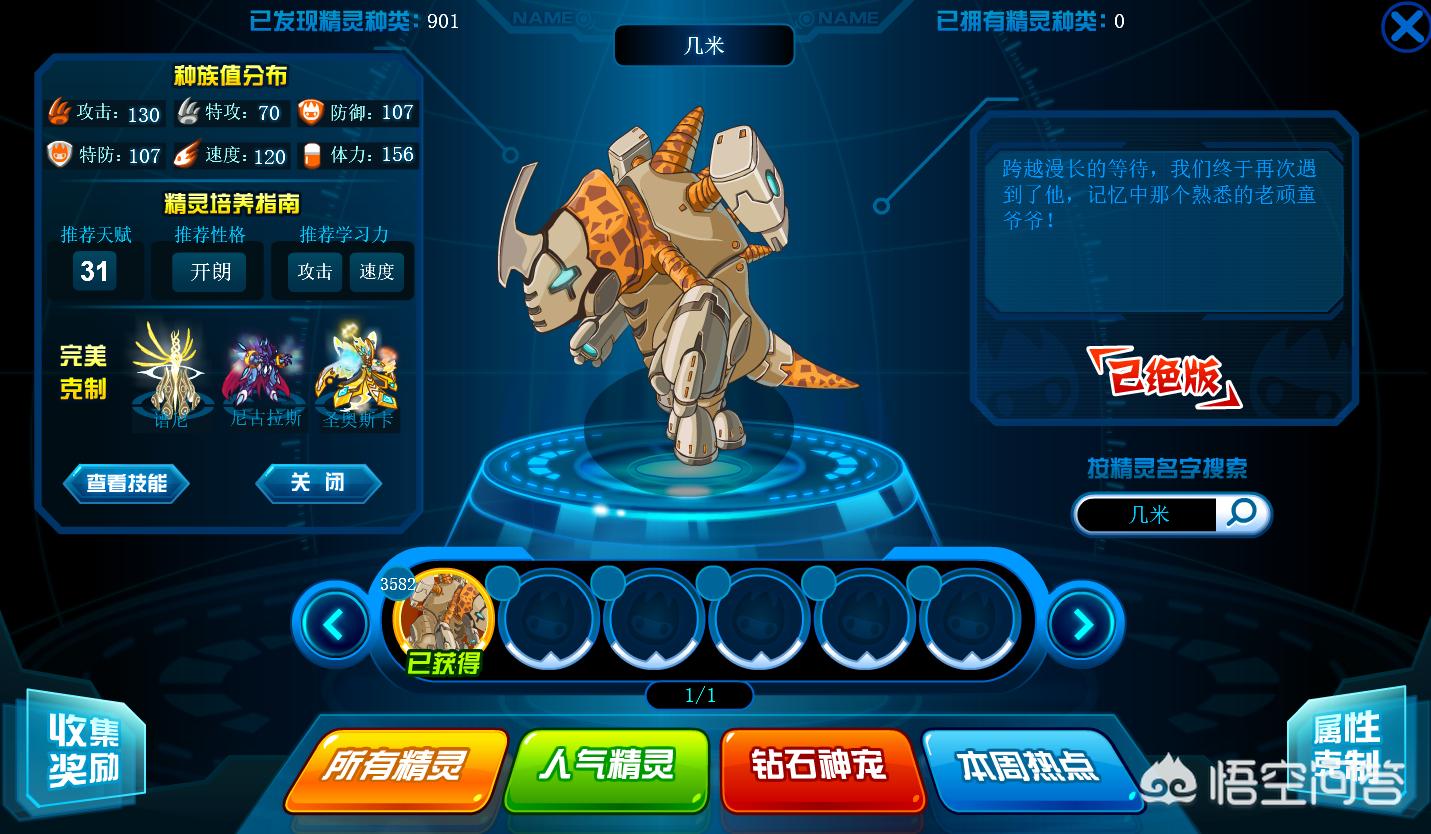 赛尔号斯普林特_赛尔号斯普林特在哪