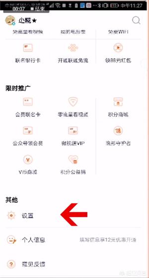 腾讯视频设置_腾讯视频设置在哪里找