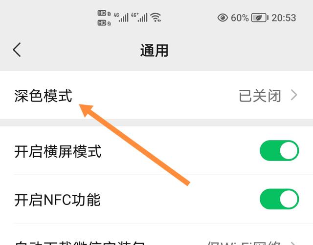 微信深色模式如何设置_微信深色模式如何设置ios