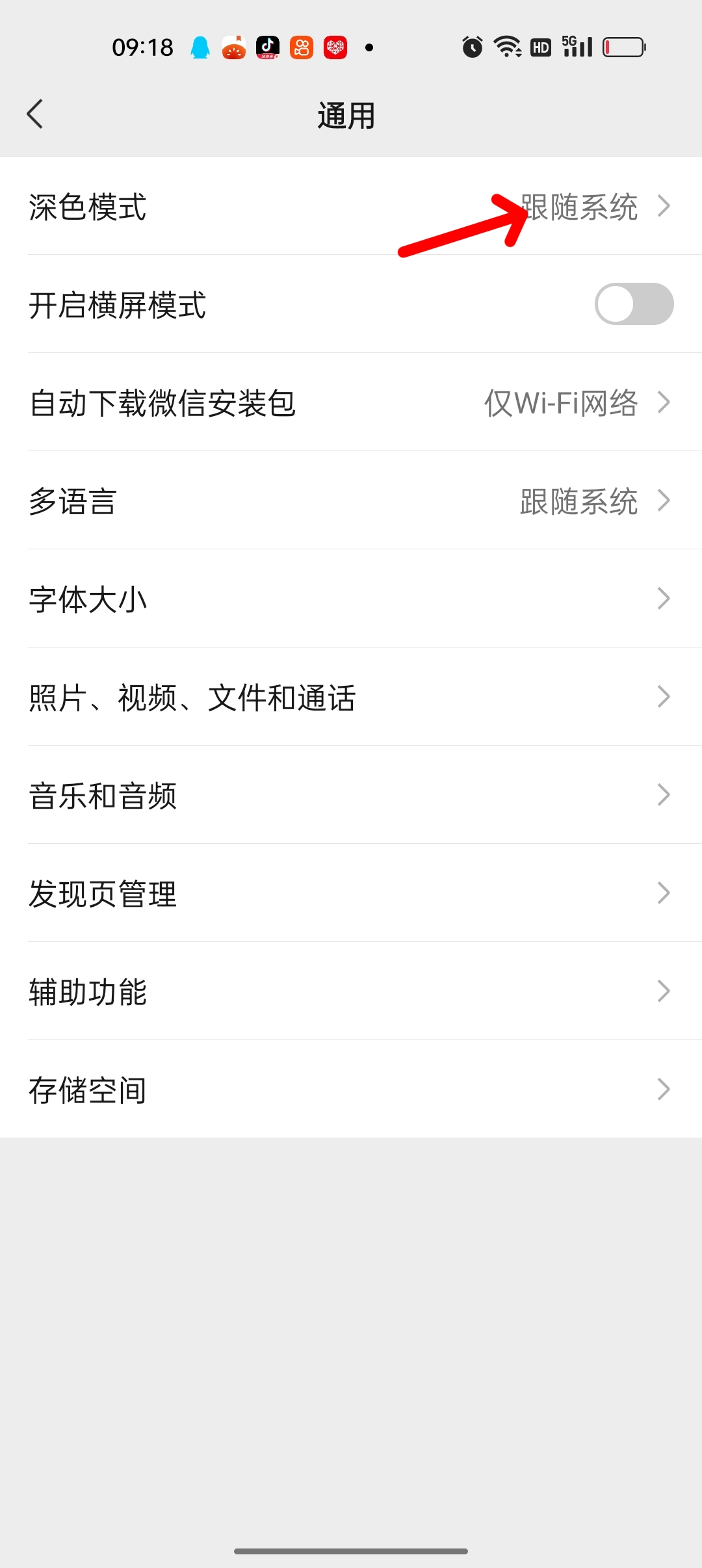 微信深色模式如何设置_微信深色模式如何设置ios