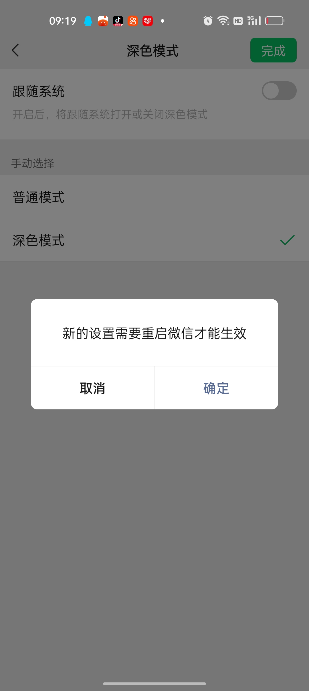 微信深色模式如何设置_微信深色模式如何设置ios
