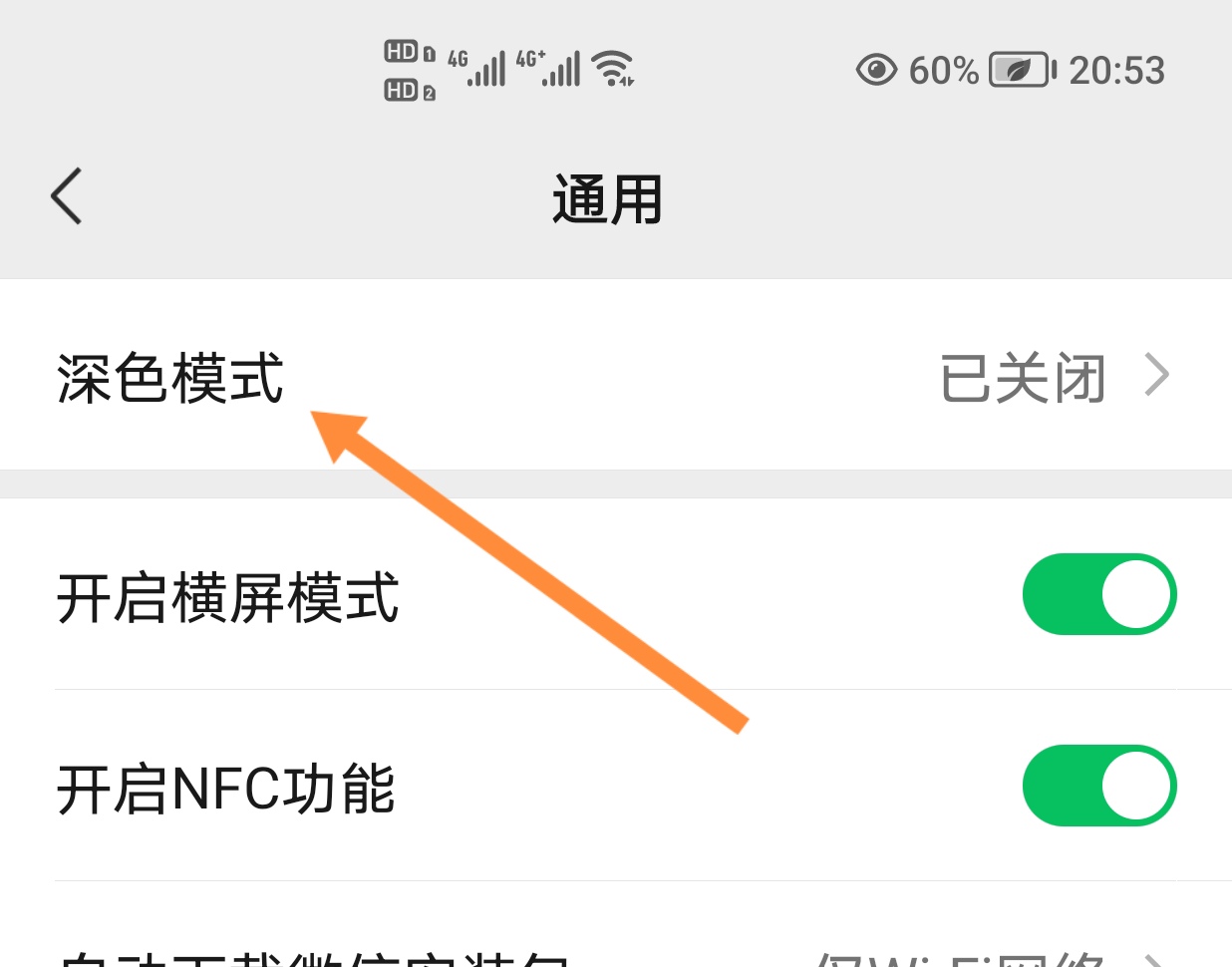 微信深色模式如何设置_微信深色模式如何设置ios