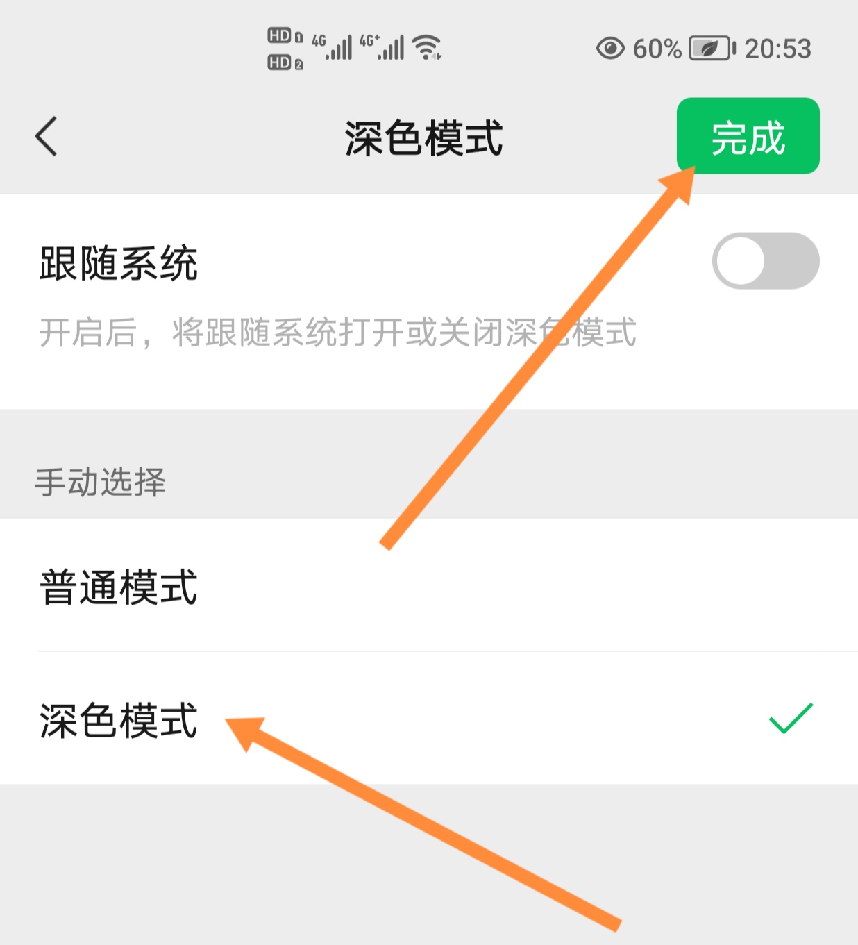 微信深色模式如何设置_微信深色模式如何设置ios