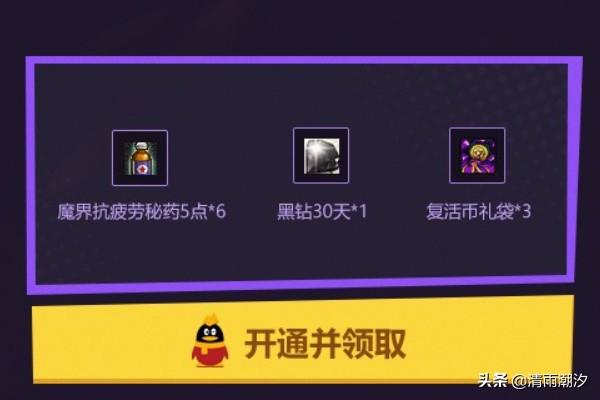 黑钻特权_黑钻权益