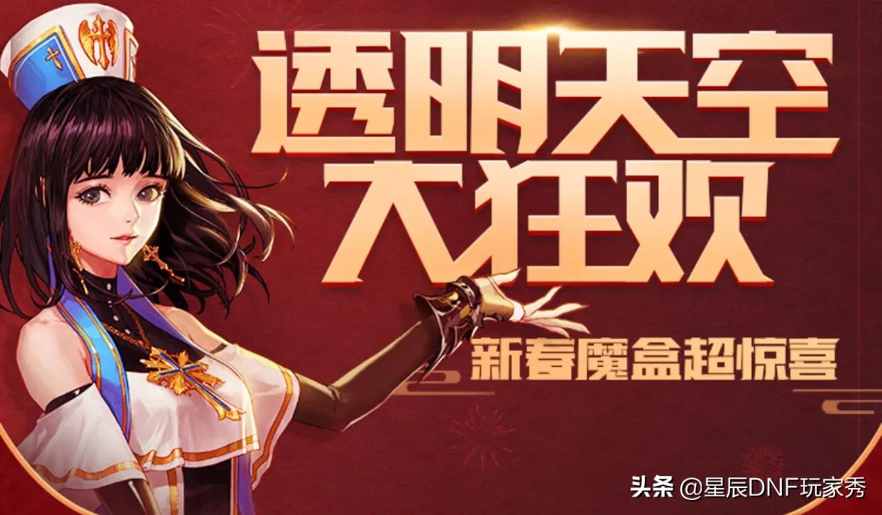 dnf透明天空套_dnf透明天空套怎么获得