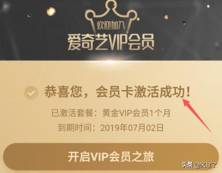 爱奇艺vip免费试用_爱奇艺试用会员