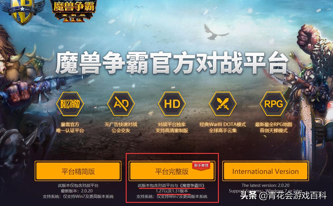 魔兽世界3冰封王座下载_魔兽世界3冰封王座下载安装
