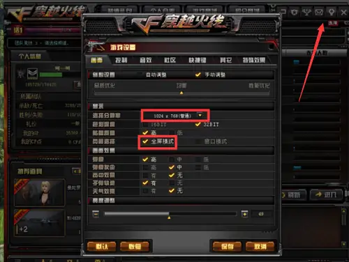 cf怎么全屏_cf怎么全屏无黑边