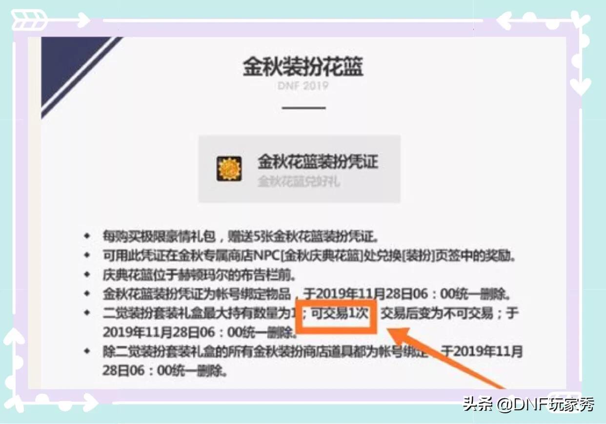 dnf国庆时装_DNF国庆时装可以交易吗