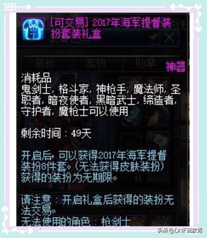 dnf国庆时装_DNF国庆时装可以交易吗