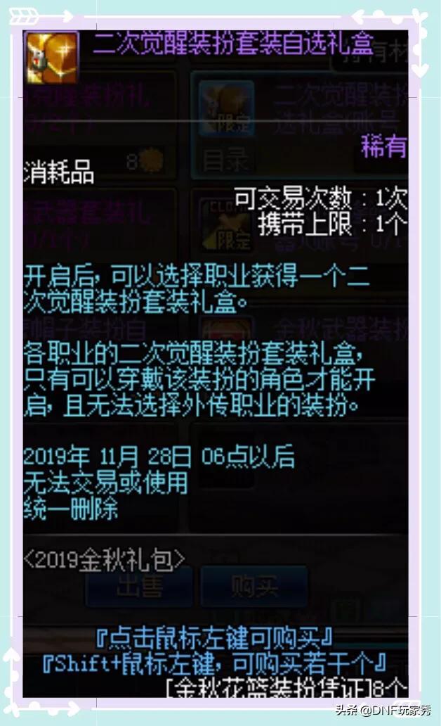 dnf国庆时装_DNF国庆时装可以交易吗