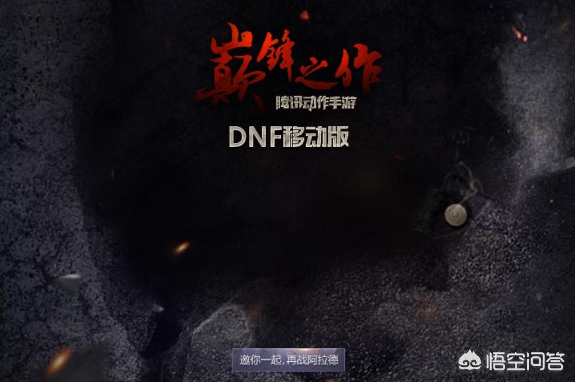 dnf手游官网_dnf手游官网首页