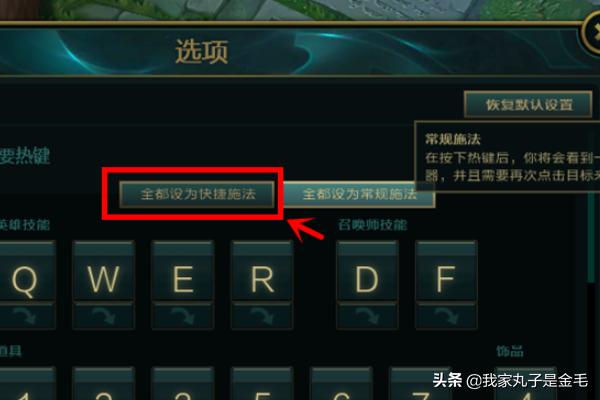 lol智能施法怎么设置_lol智能施法设置不了