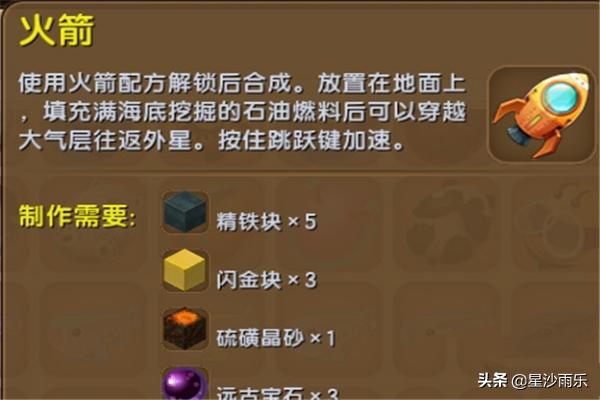 迷你世界火箭_迷你世界火箭怎么做