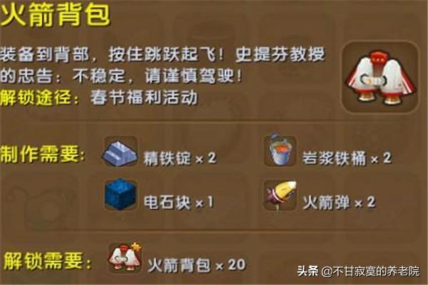 迷你世界火箭_迷你世界火箭怎么做