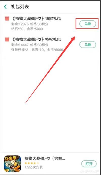 植物大战僵尸2 礼包_植物大战僵尸2礼包兑换码