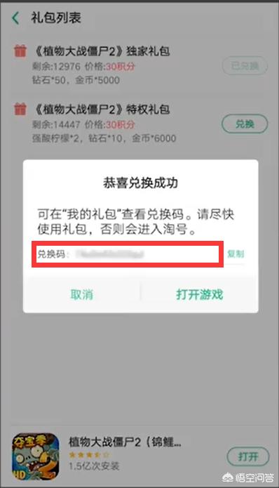 植物大战僵尸2 礼包_植物大战僵尸2礼包兑换码