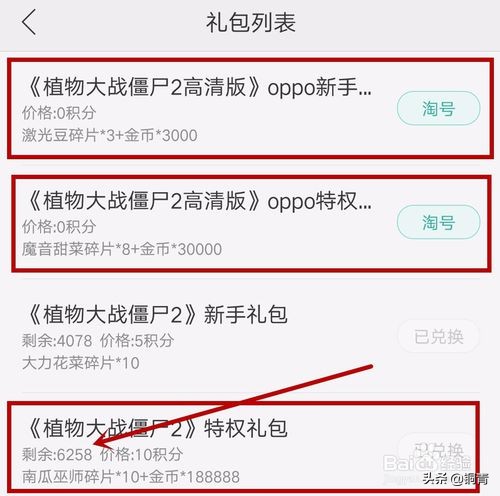 植物大战僵尸2 礼包_植物大战僵尸2礼包兑换码