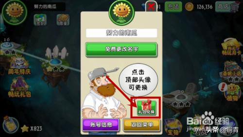植物大战僵尸2 礼包_植物大战僵尸2礼包兑换码