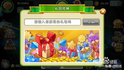 植物大战僵尸2 礼包_植物大战僵尸2礼包兑换码