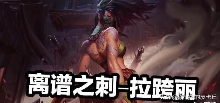 lol阿卡利_lol阿卡丽神秘