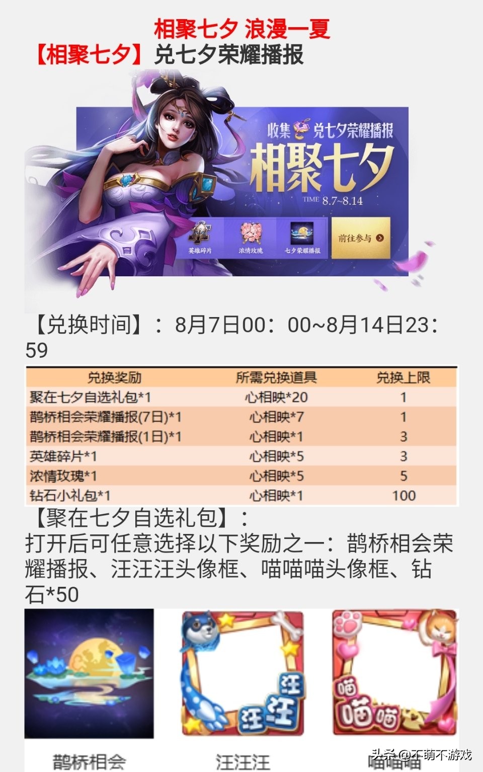 王者荣耀七夕_王者荣耀七夕限定皮肤