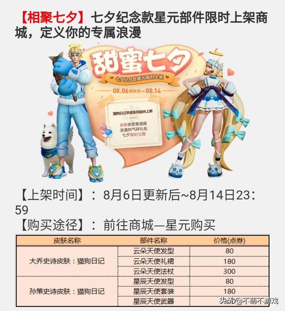 王者荣耀七夕_王者荣耀七夕限定皮肤