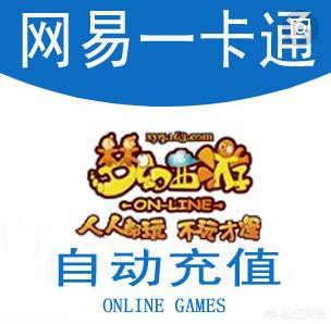 网易游戏充值_网易游戏充值助手