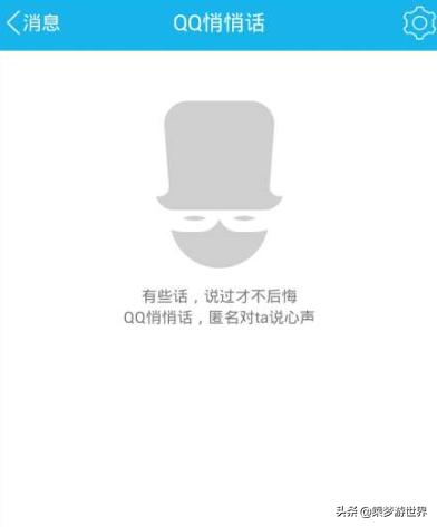 qq悄悄话在哪_qq悄悄话在哪打开