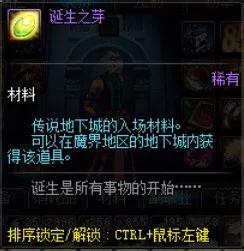 dnf诞生之牙_dnf诞生之芽怎么用