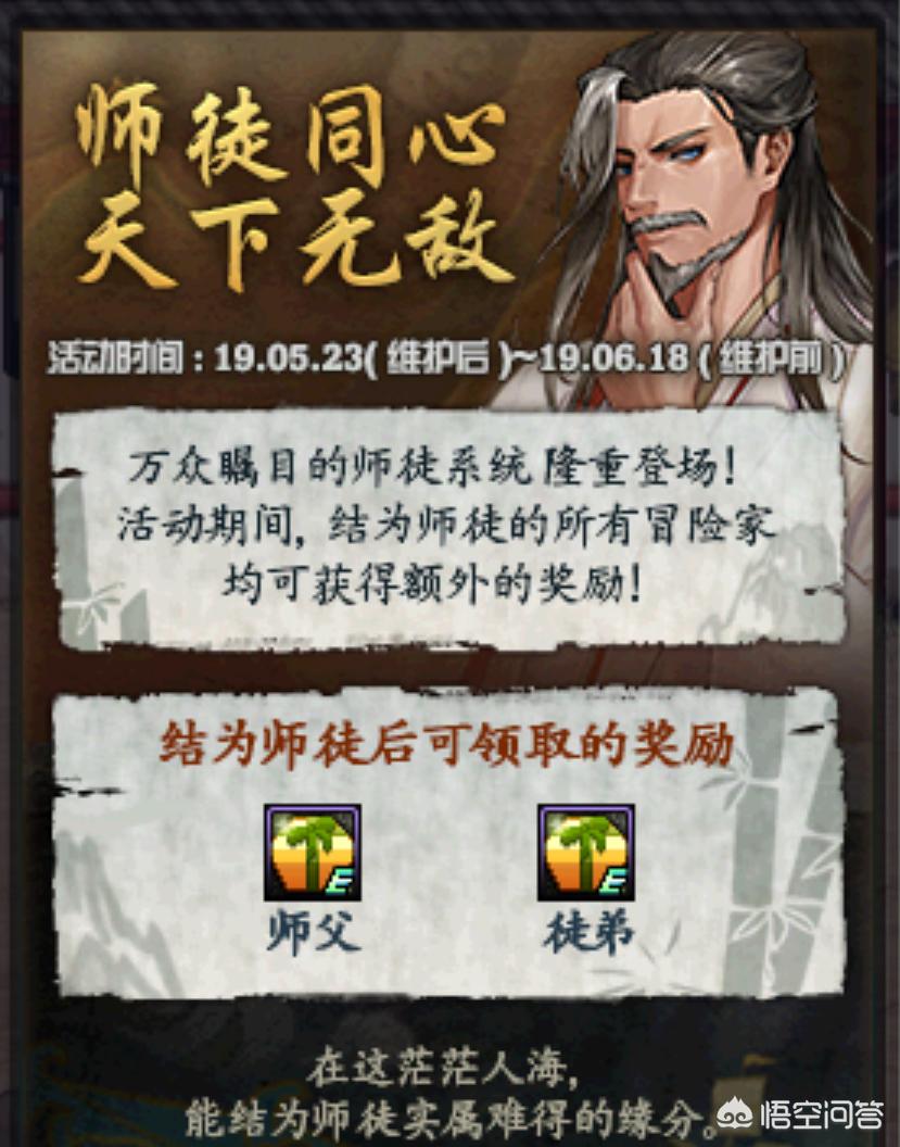 dnf师徒关系_dnf师徒关系如何长疲劳值