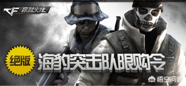 cf刷海豹突击队_cf刷海豹突击队教程