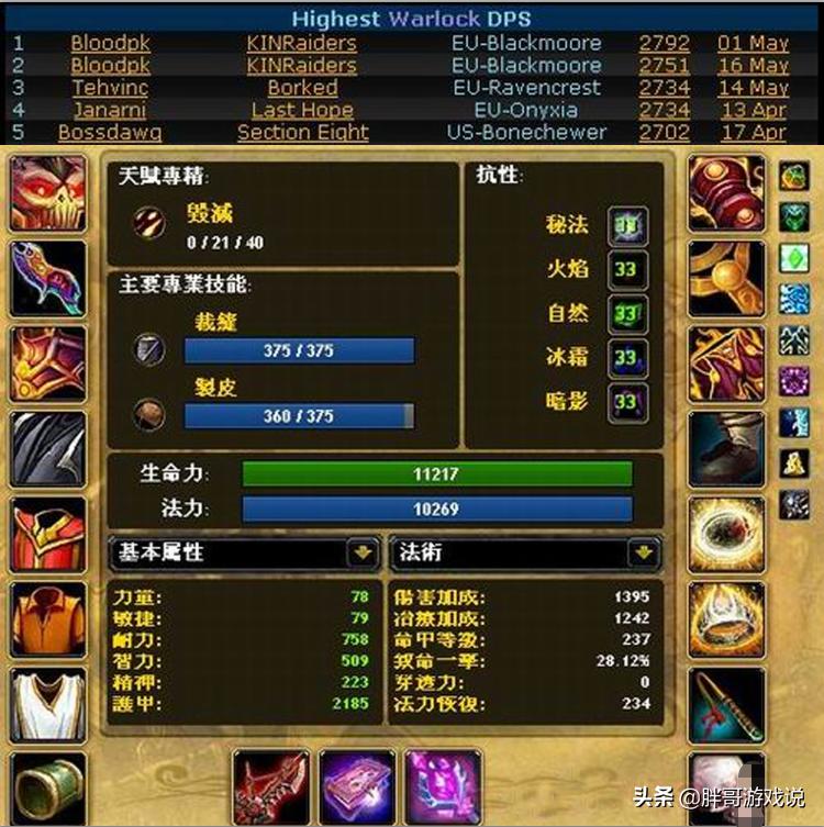魔兽世界2.4_魔兽世界2.43版本哪个职业厉害