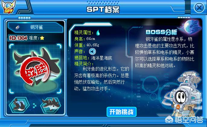 赛尔号钢牙鲨_赛尔号钢牙鲨技能