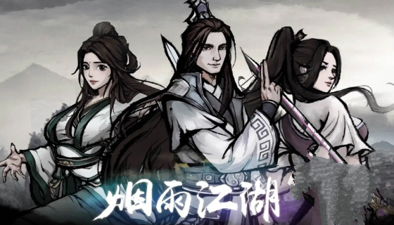 烟雨江湖太乙剑攻略_烟雨江湖太乙剑攻略大全