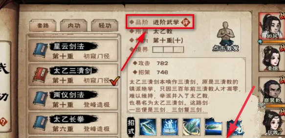 烟雨江湖太乙剑攻略_烟雨江湖太乙剑攻略大全