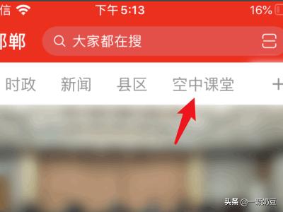 邯郸市教育局空中课堂直播_邯郸市教育局空中课堂直播平台