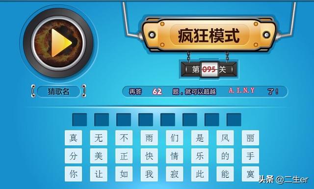 疯狂猜歌5个字答案_疯狂猜歌名答案5个字