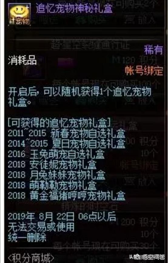 dnf免费领取宠物_dnf有没有免费宠物领