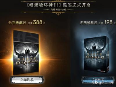 暗黑3收费_暗黑3收费和免费的差别