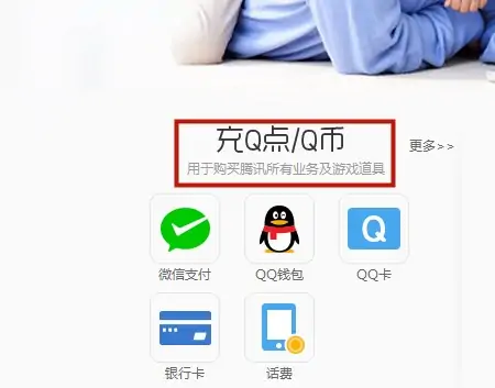 手机购买q币_手机怎么用q币买东西
