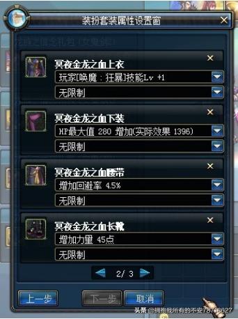 dnf红眼时装属性选择_dnf红眼时装属性选择哪个