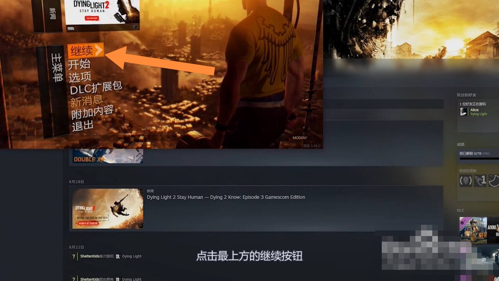 消逝的光芒怎么联机_消逝的光芒怎么联机好友
